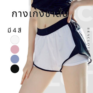 Braclothes#L629 กางเกงออกกำลังกายขาสั้น มีซับใน มีกระเป๋าซิปรูด