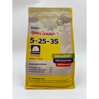 ปุ๋ยเกล็ด มรกต 5-25-35 1กิโลกรัม ตรารุ่งอรุณ ช่วยสะสมอาหาร สร้างแป้งน้ำตาล ช่วยสร้างตาดอก ช่วยควบคุมใบอ่อนให้แตกช้าลง