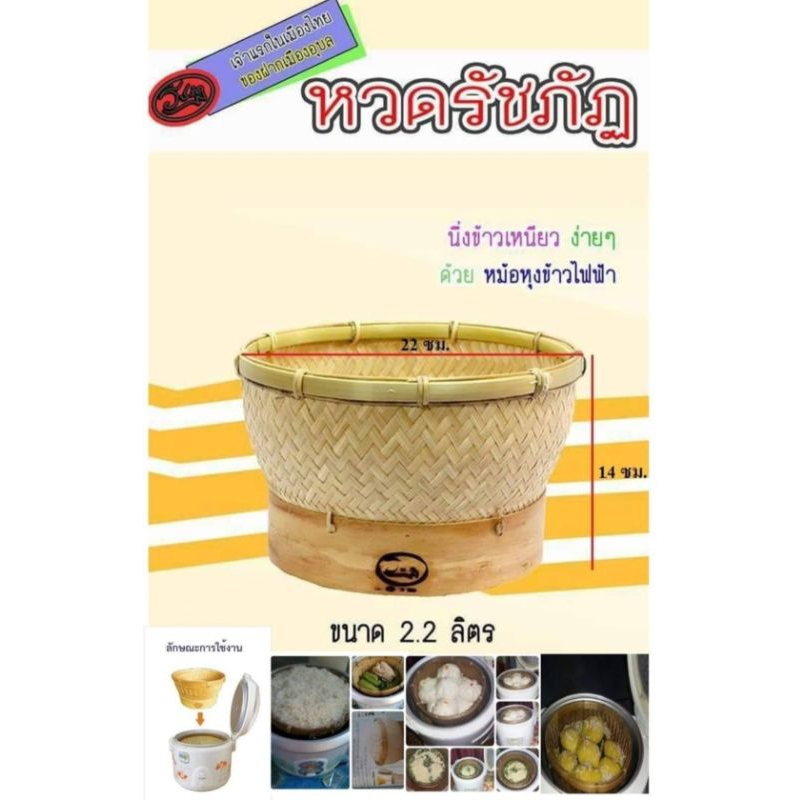 หวดนึ่งข้าวรัชภัฏ ขนาด 2.2 ลิตร แถมผ้าขาวรองนึ่ง (ไม่มีฝาปิด)