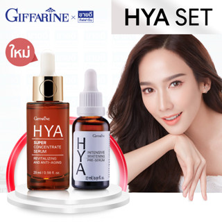 กิฟฟารีน ไฮยา ของแท้ Giffarine HYA Serum (เซรั่มบำรุงหน้า, ไฮยาเซรั่ม, Hyaluron, Peptide, Ceramide)