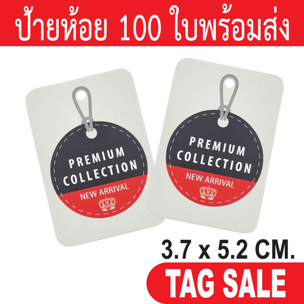 ป้ายห้อยเสื้อผ้า ป้ายห้อยสินค้า TAG กระดาษหนา 350 g เคลือบพีวีซีด้านฉีกไม่ขาด ถูกและดีมีอยู่จริง เลื่อนผ่านถือว่าพลาด