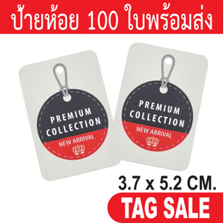 ป้ายห้อยเสื้อผ้า ป้ายห้อยสินค้า TAG กระดาษหนา 350 g เคลือบพีวีซีด้านฉีกไม่ขาด ถูกและดีมีอยู่จริง เลื่อนผ่านถือว่าพลาด