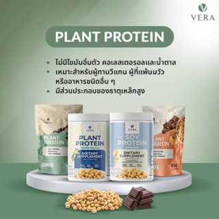 Vera Plant Protein โปรตีนพืชทดแทนมื้ออาหาร สูตรลีนไขมัน โปรตีนคุมน้ำหนัก ทดแทนมื้ออาหาร ช่วยลดไขมัน ลดน้ำหนัก