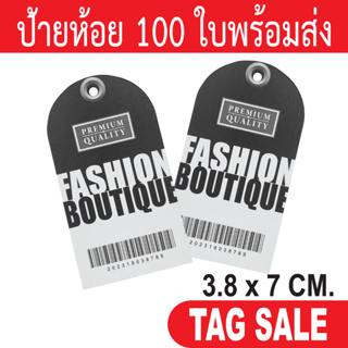 ป้ายห้อยเสื้อผ้า ป้ายห้อยสินค้า TAG กระดาษหนา 350 g เคลือบพีวีซีด้านฉีกไม่ขาด ถูกและดีมีอยู่จริง เลื่อนผ่านถือว่าพลาด