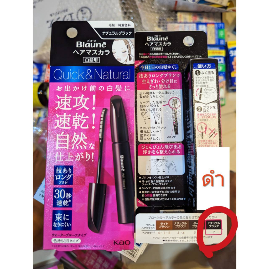 Blaune Hair Mascara บลูเน่ มาสคาร่า ปิดสีผมแบบเร่งด่วน / นต เข้ม /ดำ  พกพาง่าย สะดวก - รูปที่ 4