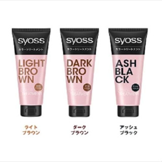 Syoss Color Treatment 180g.ครีมนวดเปลี่ยนสีผม ปิดผมขาวจากญี่ปุ่น อีกทั้งยังประกอบด้วยเคราตินสองเท่า ดูแลเส้นผม