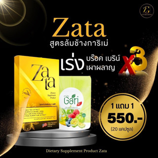 Zata สูตรล้มช้างการิเม่ เร่ง บร๊อค เบริน์ เผาผลาญX3