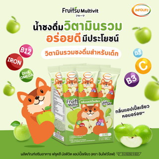 ✔️ส่งฟรี Fruitsu Multivit วิตามินเสริมภูมิคุ้มกัน บำรุงสมอง รสแอปเปิ้ล