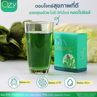 💚DTX Chlorophyll Plus💚 Detox ตับ ลำไส้