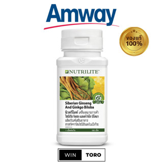 ✨ของแท้ ช้อปไทย100%✨Amway Nutrilite Siberian Ginseng &amp; Ginkgo Biloba✨แอมเวย์ นิวทริไลท์ ไซบีเรีย จิงเซง,กิงโก 100เม็ด✨