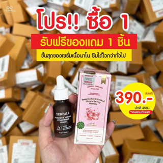 แท้100% เซรั่มสตอเบอรี่ yerpall ลดรอยแดง รอยดำ หน้าใส ไร้รอยสิว