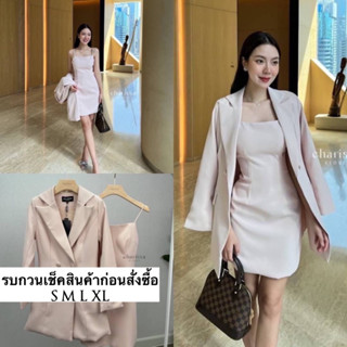 Set Blazer+Dress งานสวยหรู ผ้าดีมาก บอกได้คำเดียวว่างานเป้ะมากก ตัวเดรสออกแบบมาได้สวยพอดีตัว เอวสูง มีฟองน้ำในตัว ซิปหลั