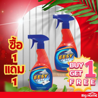 น้ำยาขจัดคราบ EESY Clean / TPI แบบขวด ขนาด 500 ml 1แถม 1