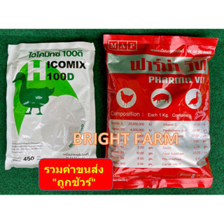 วิตามินเป็ดไข่ดก ไฮโคมิกซ์100D 450กรัม + ฟาร์ม่าวิท 1กก สำหรับเป็ดไข่