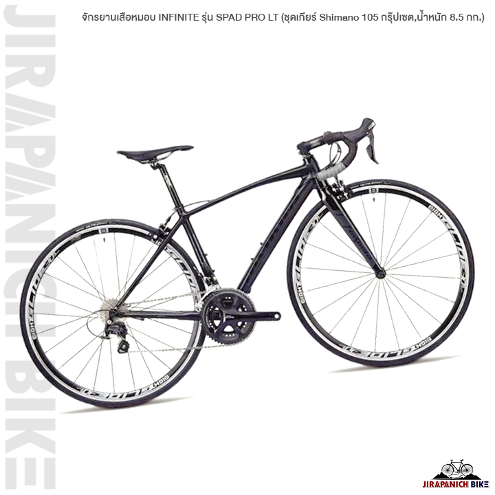 (ลด 600.- พิมพ์ HIGH600R) จักรยานเสือหมอบ INFINITE รุ่น SPAD PRO LT (ชุดเกียร์ Shimano 105 กรุ๊ปเซต,น้ำหนัก 8.5 กก.)