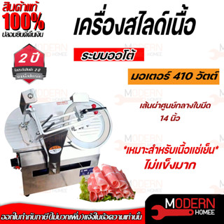 เครื่องสไลด์เนื้อ 14 นิ้ว แบบออโต้ เครื่องสไลด์หมู ระบบอัตโนมัติ แบบตั้งพื้น ใบมีดขนาด14นิ้ว