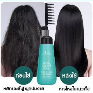 น้ำยายืดผมถาวร 180ml ยืดผมตรงด้วยตัวเองแบบหวี ไม่ทำให้ผมแห้งเสีย