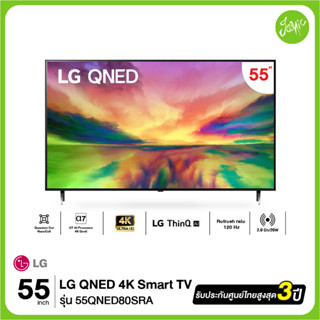 LG QNED 4K Smart TV  55QNED80 รุ่น 55QNED80SRA QNED80 QNED80SRA  ปี 2023 รุ่นใหม่