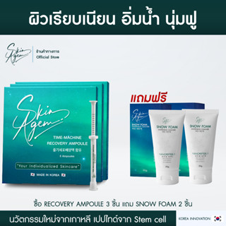 [ 3แถม2 ] SKIN AGEM TIME MACHINE RECOVERY AMPOULE แอมพูลกู้หน้า แอมพลูเกาหลี เปปไทด์ จากสเต็มเซลล์ ลดฝ้า กระ จุดด่างดำ