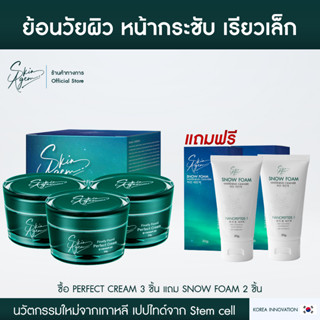 [ 3แถม2 ] SKIN AGEM FINALLY FOUND PERFECT CREAM ครีมหน้าเรียว เปปไทด์จากสเต็มเซลล์ ครีมเกาหลี ผิวกระชับ Made in Korae