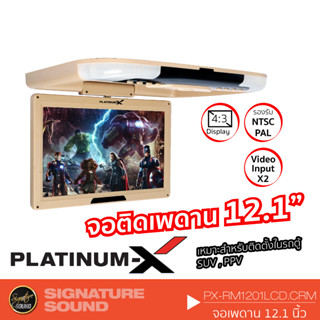 SignatureSound จอเพดานติดรถยนต์ จอพับติดเพดาน จอเพดาน 12.1 นิ้ว จอเพดานสำหรับรถยนต์ จอติดรถยนต์ เครื่องเสียงรถยนต์