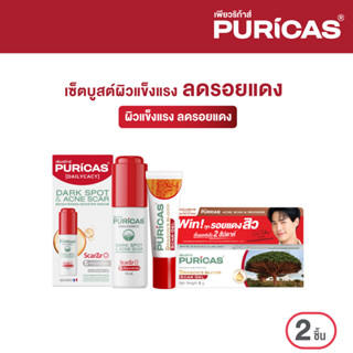 [เซ็ตบูสต์ผิว ลดรอยแดง] Puricas  Booter Serum 15ml. + Puricas Dragons Blood Scar Gel 8g.