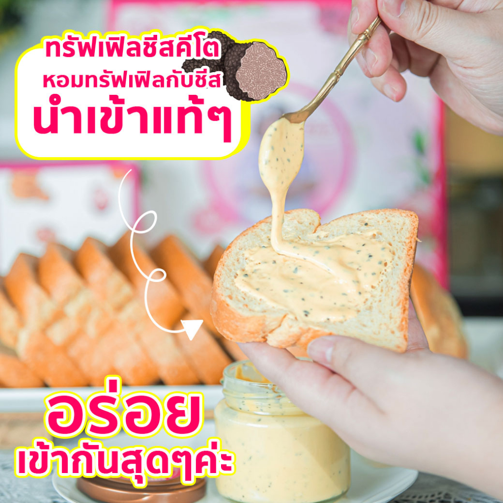 ขนมคีโตน้องริสา ชีสทรัฟเฟิล หอมกลิ่นทรัฟเฟิล