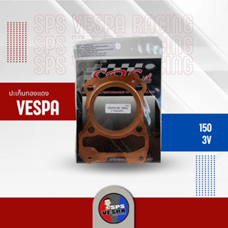 ประเก็นทองแดง  vespa 150 3V (58-66 mm.)