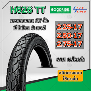 ยางนอกมอเตอร์ไซค์ ขอบ 17 Goodride ลาย H626 ยางสไตล์ ทัวริ่ง ลายหลังเต่า   มีให้เลือก 3 เบอร์