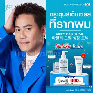 🩵ส่งฟรี 1 แถม 1  🩵โทนิค MILEY Tonic  ปลูกผม เร่งด่วน แก้ผมร่วง ปลูกผมหนา ผมร่วง ผมบาง ได้ผลจริง จากคุณ แอนดี้