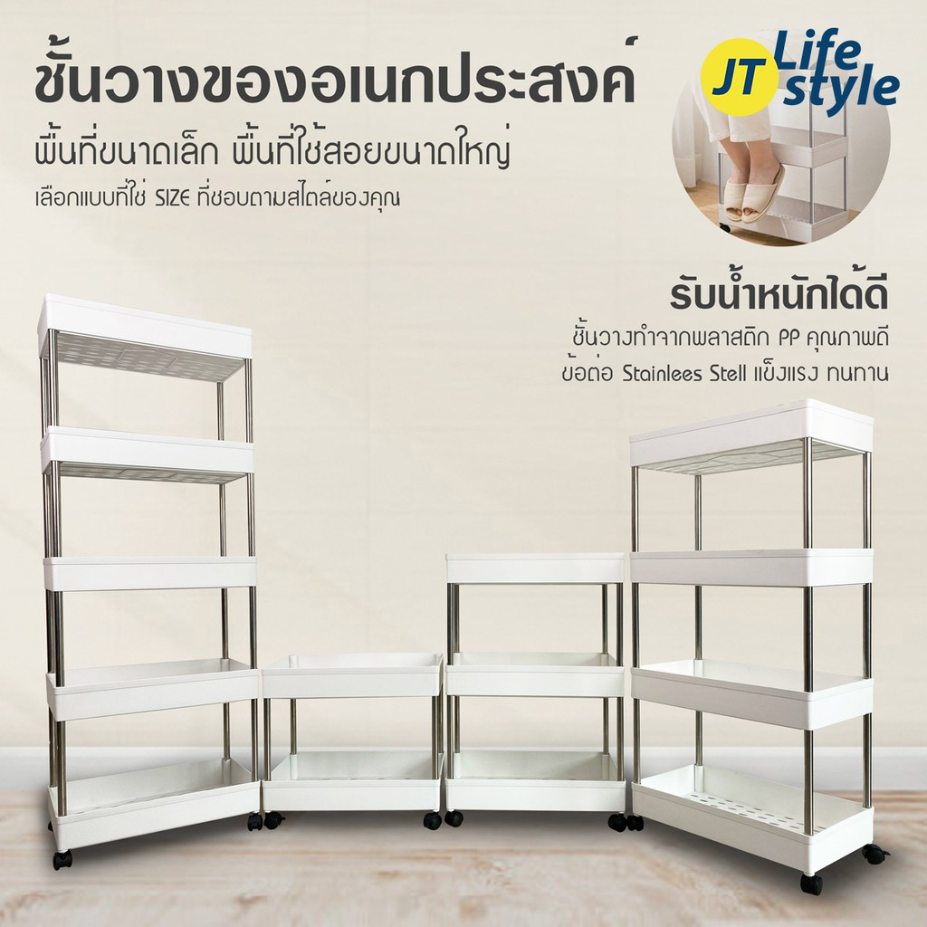 ชั้นวางของ มีล้อเลื่อน แบบพลาสติก โครงสแตนเลส พร้อมตะขอ มี 2/3/4/5 ชั้น 3สี/JT.Lifestyle