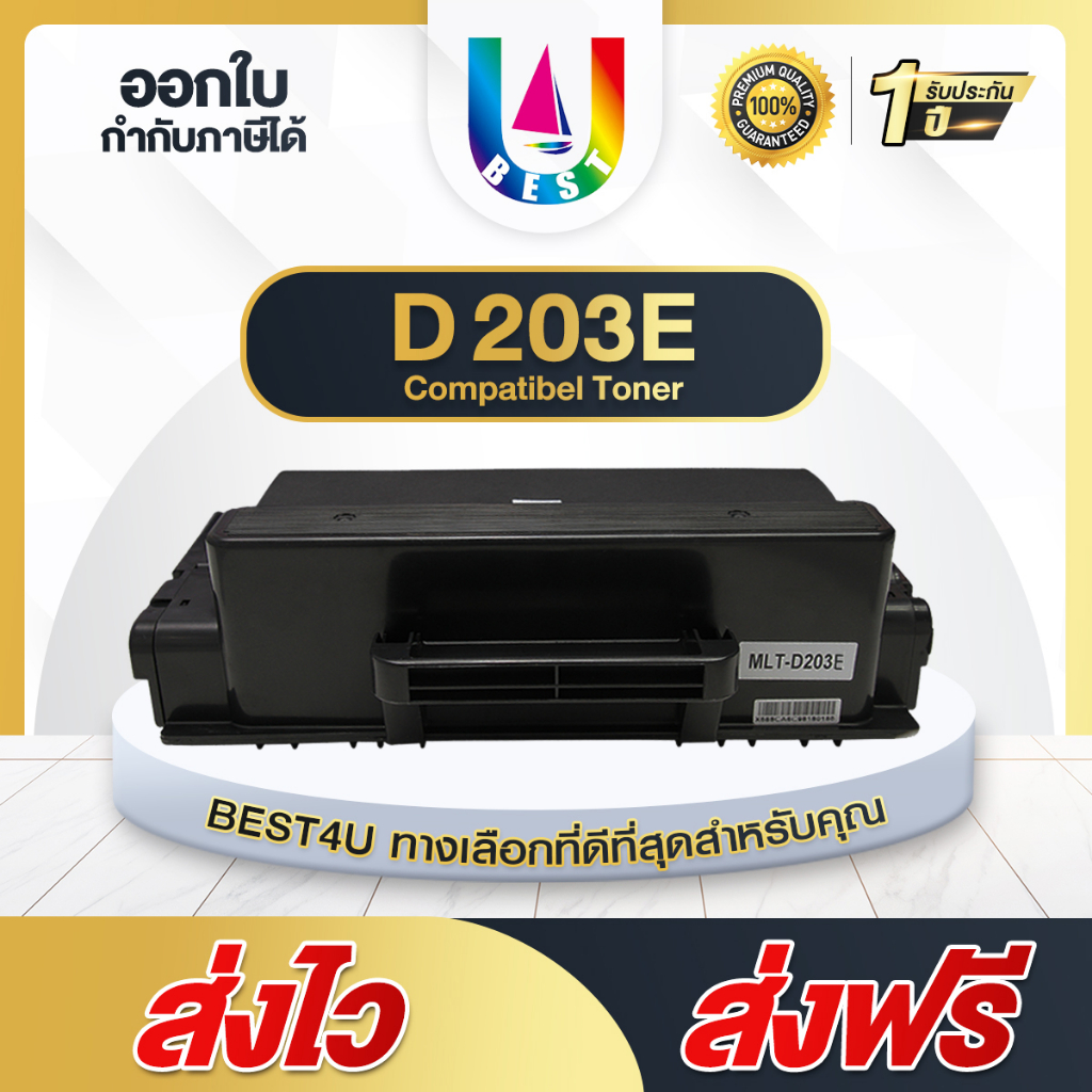 BEST4U หมึกเทียบเท่า MLT-D203E/D203E/D203/203 Toner For Samsung SL-M3320/M3820/M4020/M3370/M3870