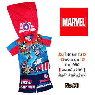 ชุดMAVELลิขสิทธิ์แท้ SUPER HERO มีไฟ มีผ้าคลุม Captain America