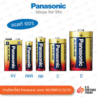 ของแท้ 100% ถ่าน Panasonic อัลคาไลน์ AA AAA (Alkaline)