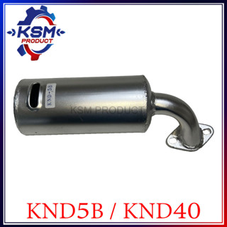 ท่อไอเสีย KND5B/KND40  รถไถเดินตามสำหรับเครื่อง KUBOTA