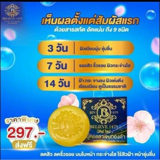 สบู่คอลลาเจน​ทองคำ​ บีลีฟ​โซฟ 1479