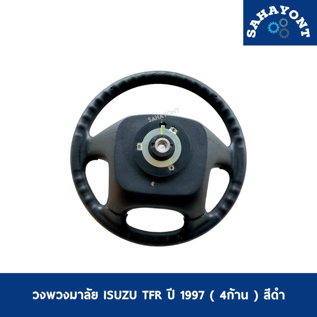 ของแท้ ! วงพวงมาลัย TFR ปี 1997 (4 ก้าน) ISUZU สีดำ อีซูซุ ดราก้อนอาย พวงมาลัย ราคา ถูกที่สุด ดีลบีเคเค แกลเลอรีภาพที่ 2