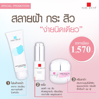 purewhite เซตฝ้าและสิว 3 ชิ้น