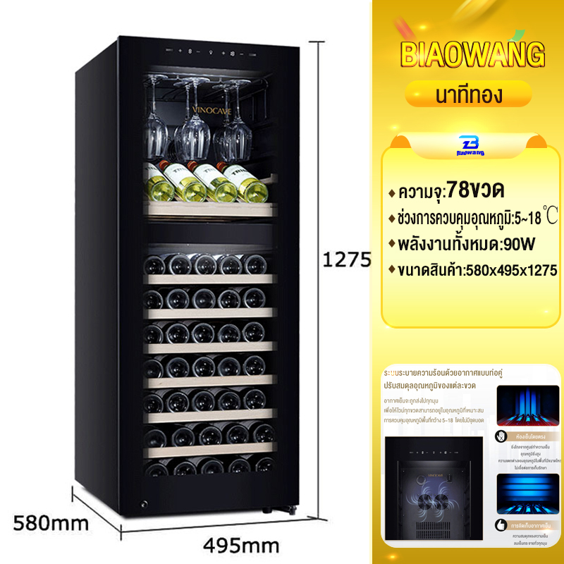 biaowang  ตู้แช่ไวน์ อุณหภูมิคงที่ Wine cooler ตู้แช่ไวน์ในครัวเรือนตู้เย็น 78 ขวด และ Dual zone
