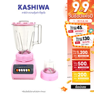 [โค้ด M89MWT ลด45] Kashiwa เครื่องปั่นน้ำผักผลไม้ รุ่น KW-999