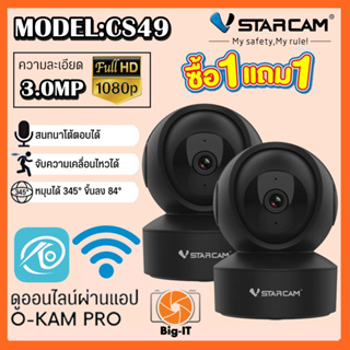 ใหม่ล่าสุด Vstarcam กล้องวงจรปิดกล้องใช้ภายใน รุ่นCS49 ความละเอียด3ล้านพิกเซล พูดโต้ตอบได้/ไวไฟในตัว