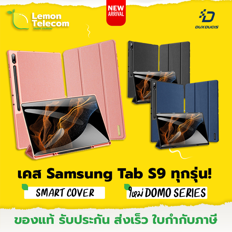 แท้ เคสซัมซุง tab Dux Ducis DOMO Series Shockproof Case galaxy tab case เคสกันกระแทก เคส Samsung Tab S9/S9 Fe/S9 Fe Plus