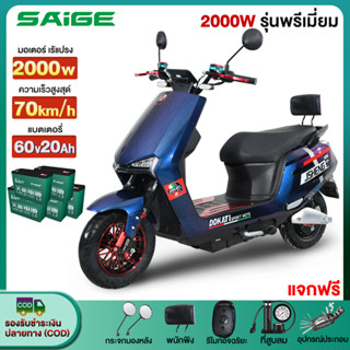 [NEWSEP23]Saige มอเตอร์ไซค์ไฟฟ้า 2000W มอเตอร์ไร้แปรง 60V20AH สกูตเตอร์ไฟฟา electric motorcycle ความเร็วสูงสุด70km/h