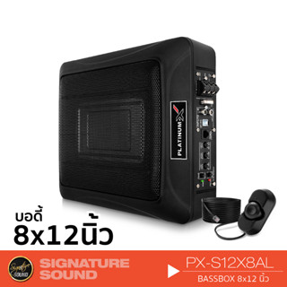 [MEGAM15 ลด120฿] PLATINUM-X SUBBOX BassBox ลำโพงซับวูฟเฟอร์ ซับเบส PX-S12x8AL / PX-S101Q.LED ซับบ๊อก พร้อมบูสเบส 12x8