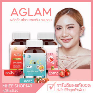 [🐻 1แถม1] AGLAM ASTRA Q10 &amp; COLLCERA &amp; ZINC อะแกลม แอสตร้าคิวเทน ลดฝ้า อะแกลม คอลเซร่า กลูต้า อะแกลม ซินซี ลดสิว