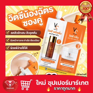 [1 ซอง/กล่อง 6 ซอง ]น้องฉัตร วิตซีซองคู่พรีเซรั่ม วิตซีไวท์เทนนิ่ง 4 g.VIT C WHITENING CREAM 🔥ถูกสุด🔥