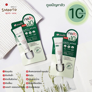 Smooto เจลบำรุงผิวหน้า Anti-Acne Booster Gel 5 กรัม เจลบำรุงสำหรับผู้มีปัญหาสิว ช่วยลดรอยสิว