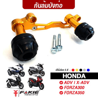 Fakie กันล้มข้างท่อ ADV150 *IN STOCK*