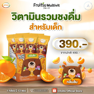 ส่งฟรี!! 🍊Fruitsu Multivit🍊 วิตามินชงเด็ก เสริมภูมิคุ้มกัน ต้านหวัด ฟื้นฟูอาการป่วย หัวไว เก่งเรียนรู้เร็ว รสส้ม ทานง่าย