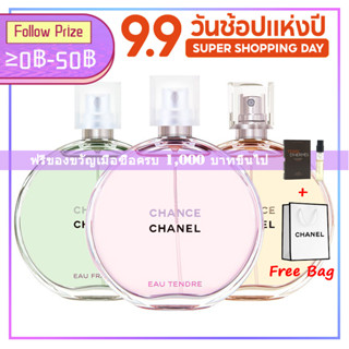 ♦พร้อมส่ง♦ Chanel Chance Eau Tendre / Fraiche / EDT 100ml ชาแนลน้ำหอมหญิง